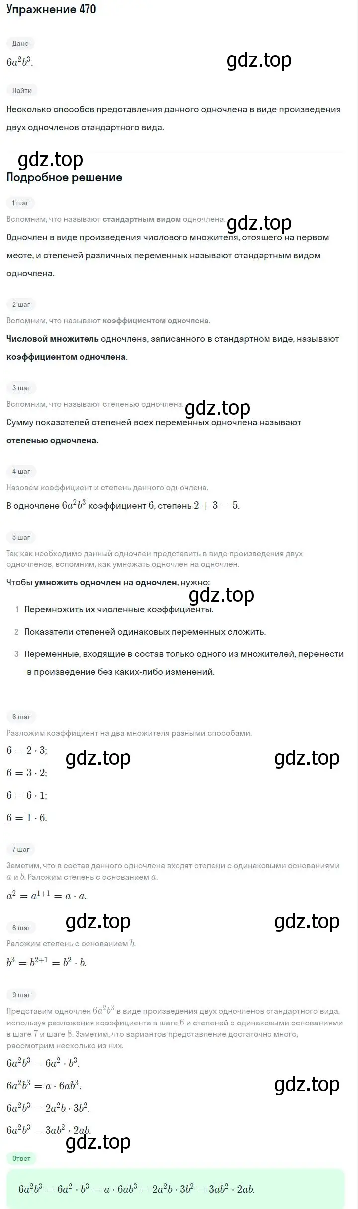 Решение номер 470 (страница 111) гдз по алгебре 7 класс Макарычев, Миндюк, учебник