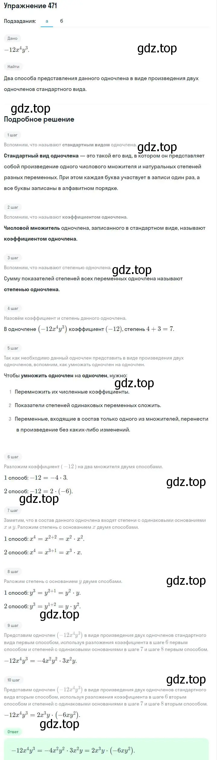 Решение номер 471 (страница 111) гдз по алгебре 7 класс Макарычев, Миндюк, учебник