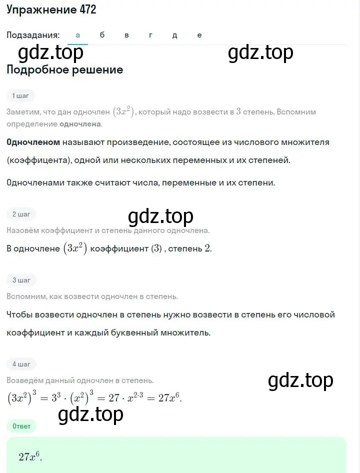 Решение номер 472 (страница 111) гдз по алгебре 7 класс Макарычев, Миндюк, учебник