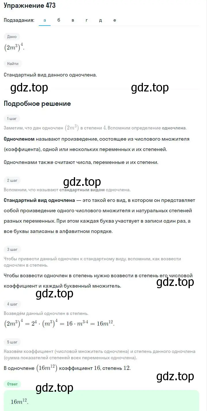 Решение номер 473 (страница 111) гдз по алгебре 7 класс Макарычев, Миндюк, учебник