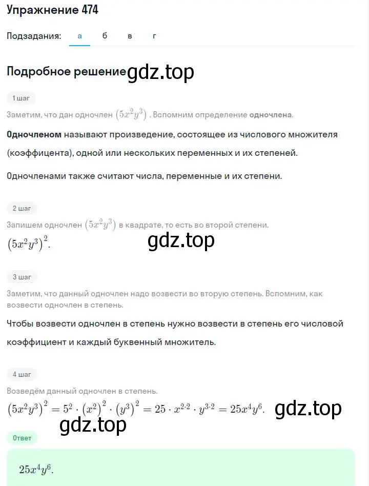 Решение номер 474 (страница 111) гдз по алгебре 7 класс Макарычев, Миндюк, учебник