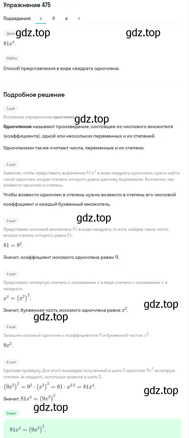 Решение номер 475 (страница 111) гдз по алгебре 7 класс Макарычев, Миндюк, учебник