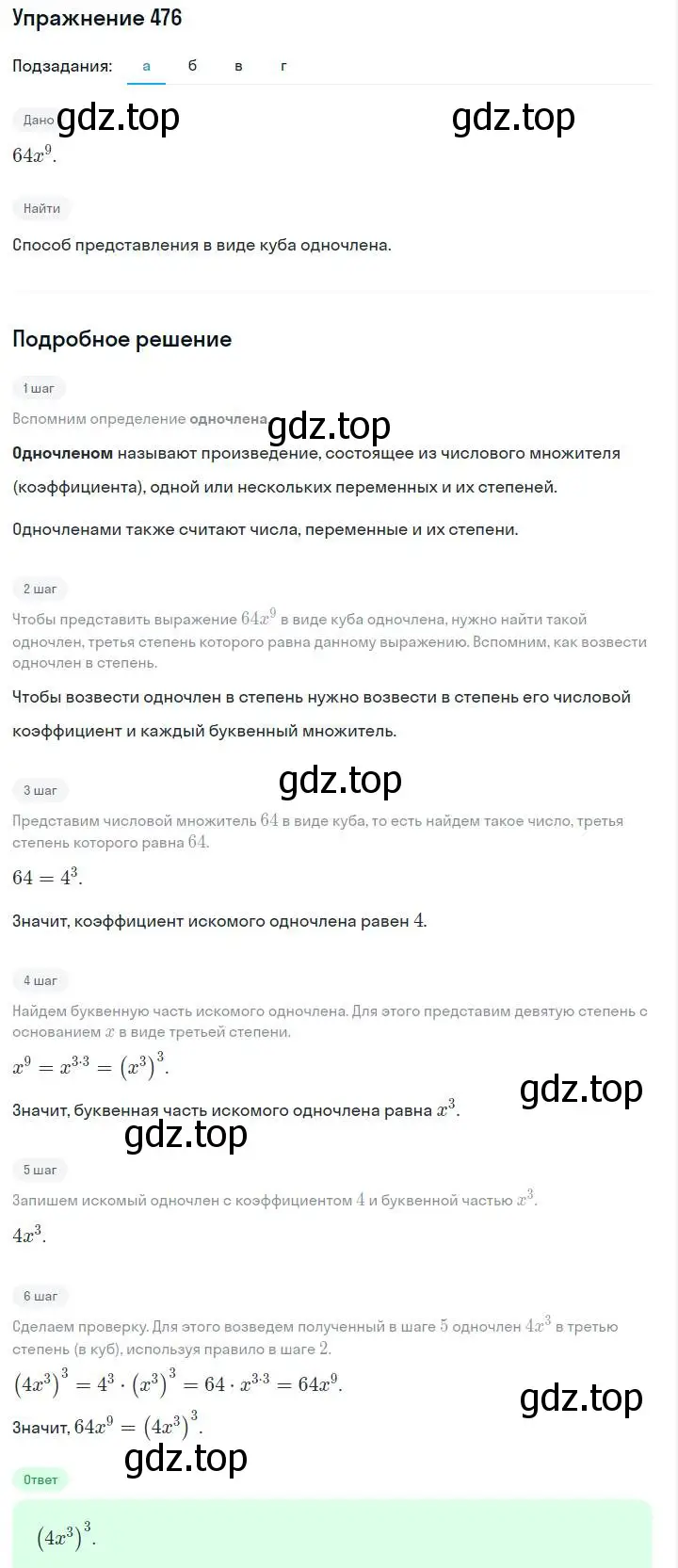 Решение номер 476 (страница 111) гдз по алгебре 7 класс Макарычев, Миндюк, учебник