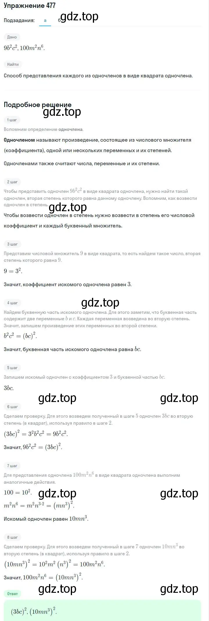 Решение номер 477 (страница 111) гдз по алгебре 7 класс Макарычев, Миндюк, учебник