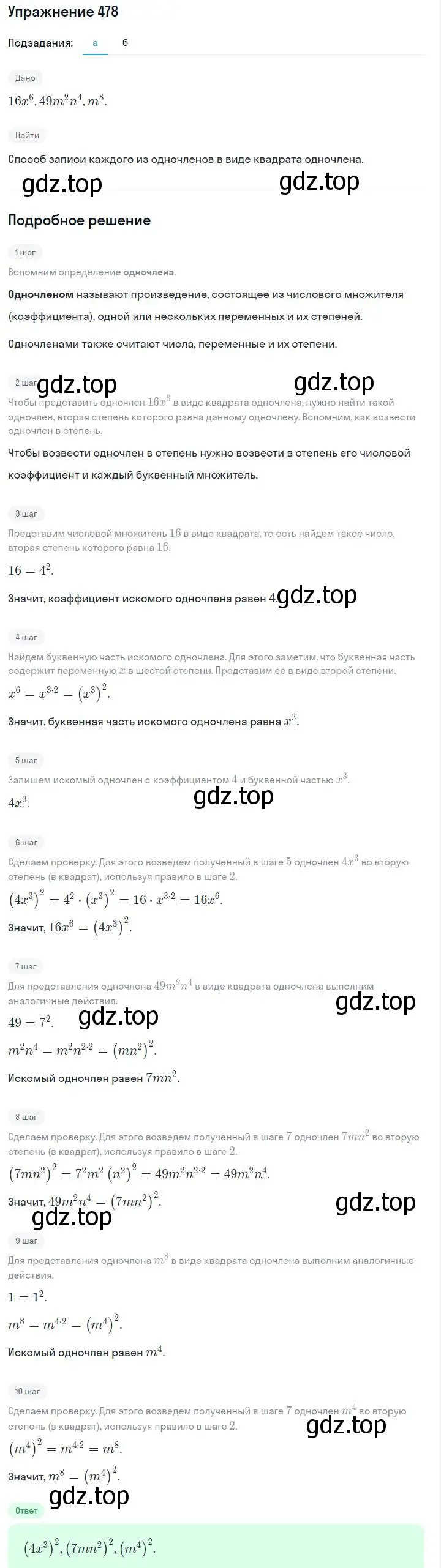 Решение номер 478 (страница 111) гдз по алгебре 7 класс Макарычев, Миндюк, учебник