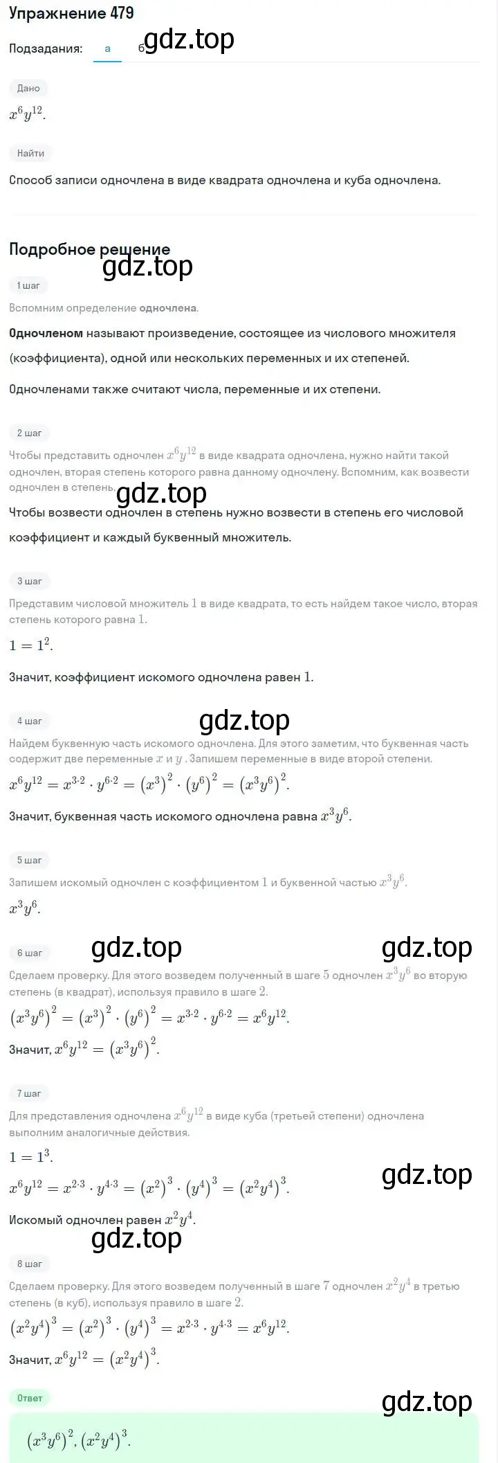 Решение номер 479 (страница 112) гдз по алгебре 7 класс Макарычев, Миндюк, учебник