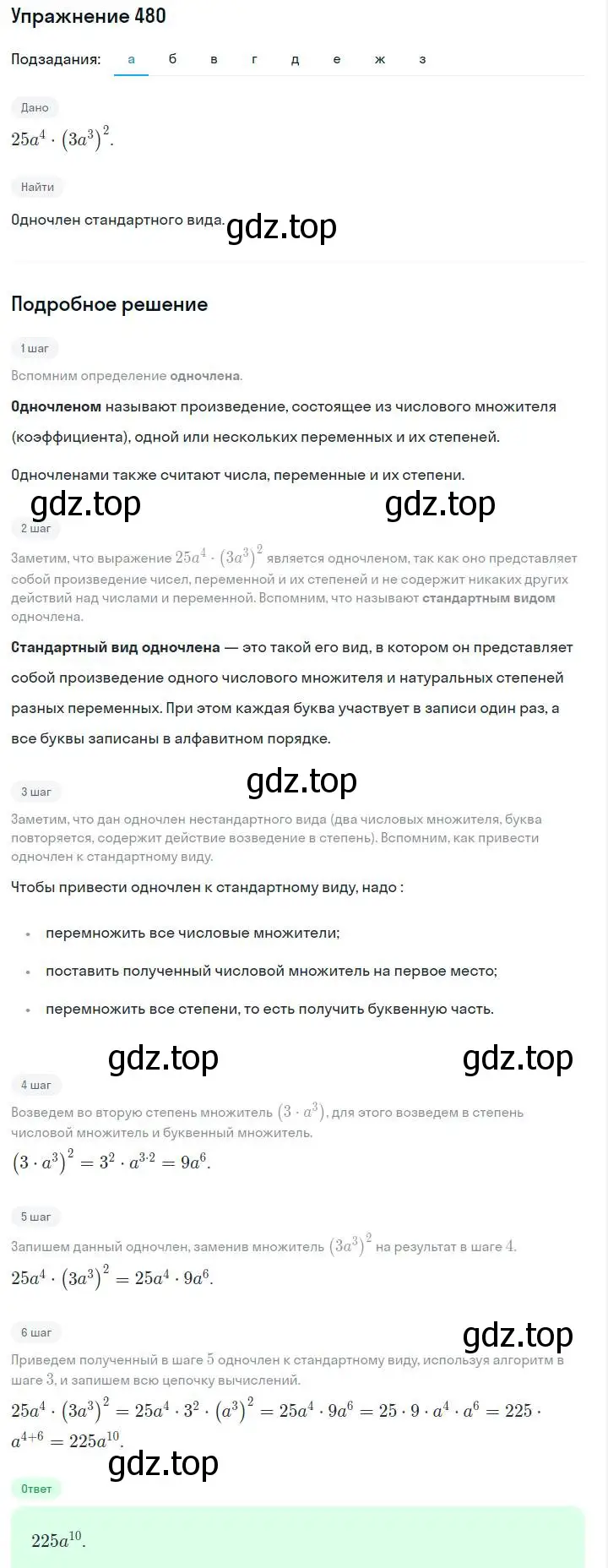 Решение номер 480 (страница 112) гдз по алгебре 7 класс Макарычев, Миндюк, учебник