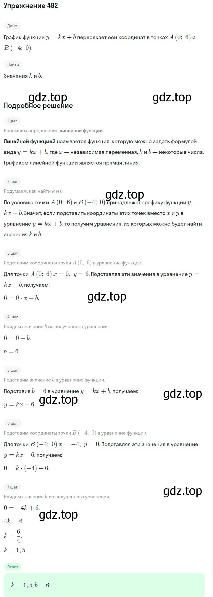 Решение номер 482 (страница 112) гдз по алгебре 7 класс Макарычев, Миндюк, учебник