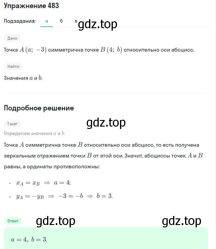 Решение номер 483 (страница 112) гдз по алгебре 7 класс Макарычев, Миндюк, учебник