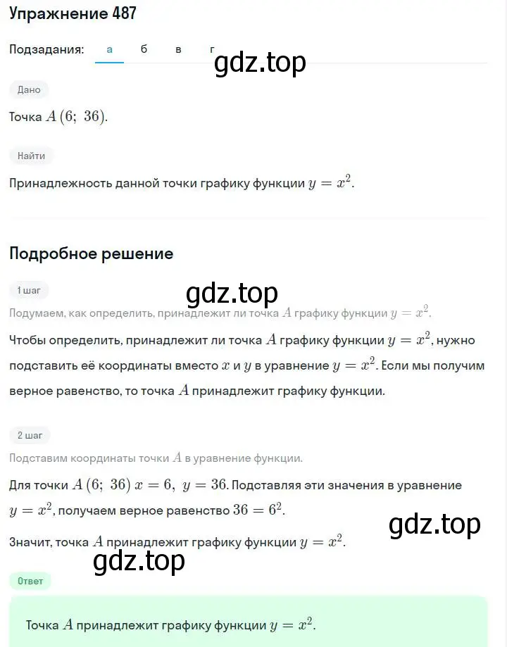 Решение номер 487 (страница 117) гдз по алгебре 7 класс Макарычев, Миндюк, учебник