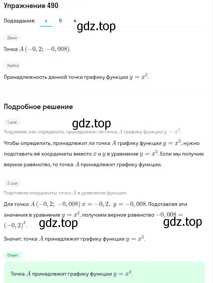 Решение номер 490 (страница 117) гдз по алгебре 7 класс Макарычев, Миндюк, учебник