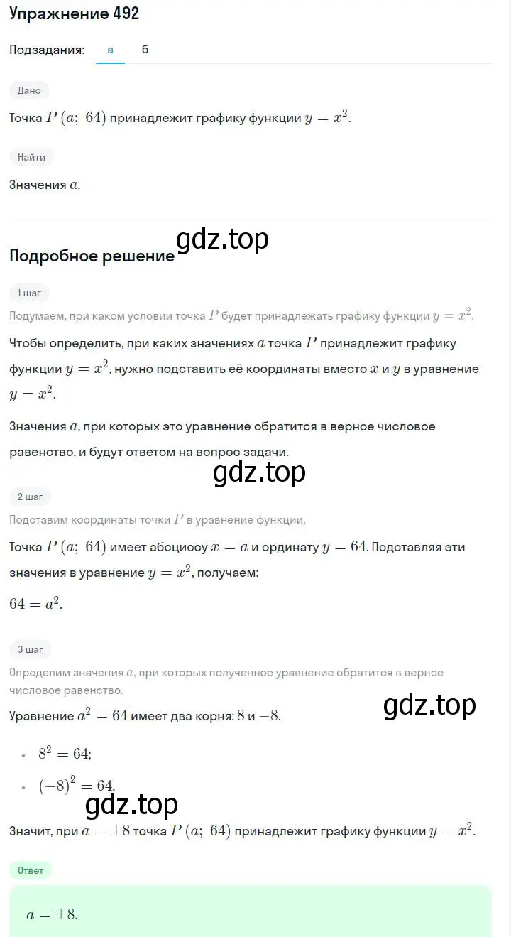 Решение номер 492 (страница 117) гдз по алгебре 7 класс Макарычев, Миндюк, учебник