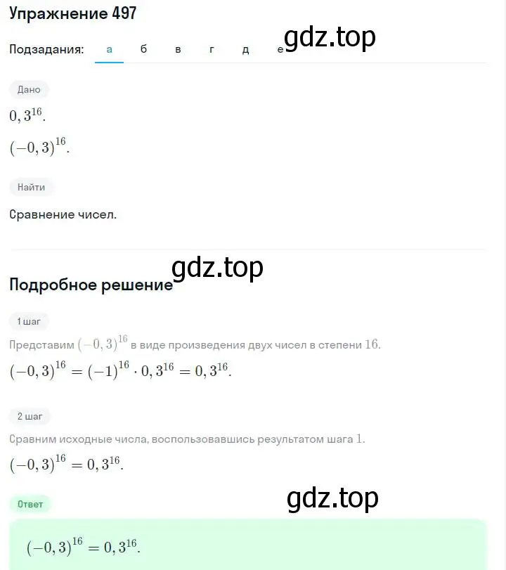 Решение номер 497 (страница 118) гдз по алгебре 7 класс Макарычев, Миндюк, учебник