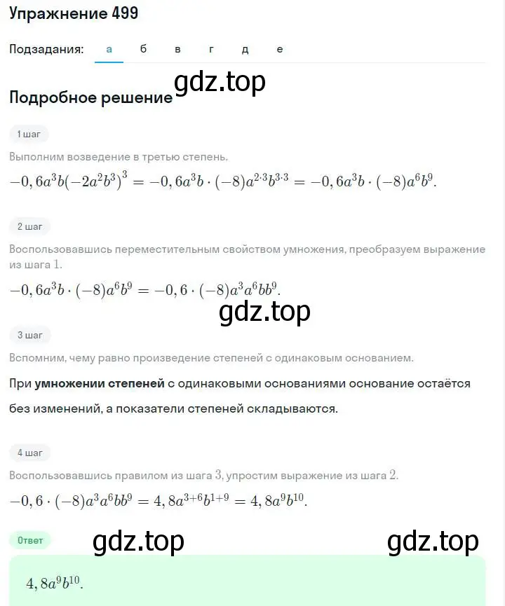 Решение номер 499 (страница 118) гдз по алгебре 7 класс Макарычев, Миндюк, учебник