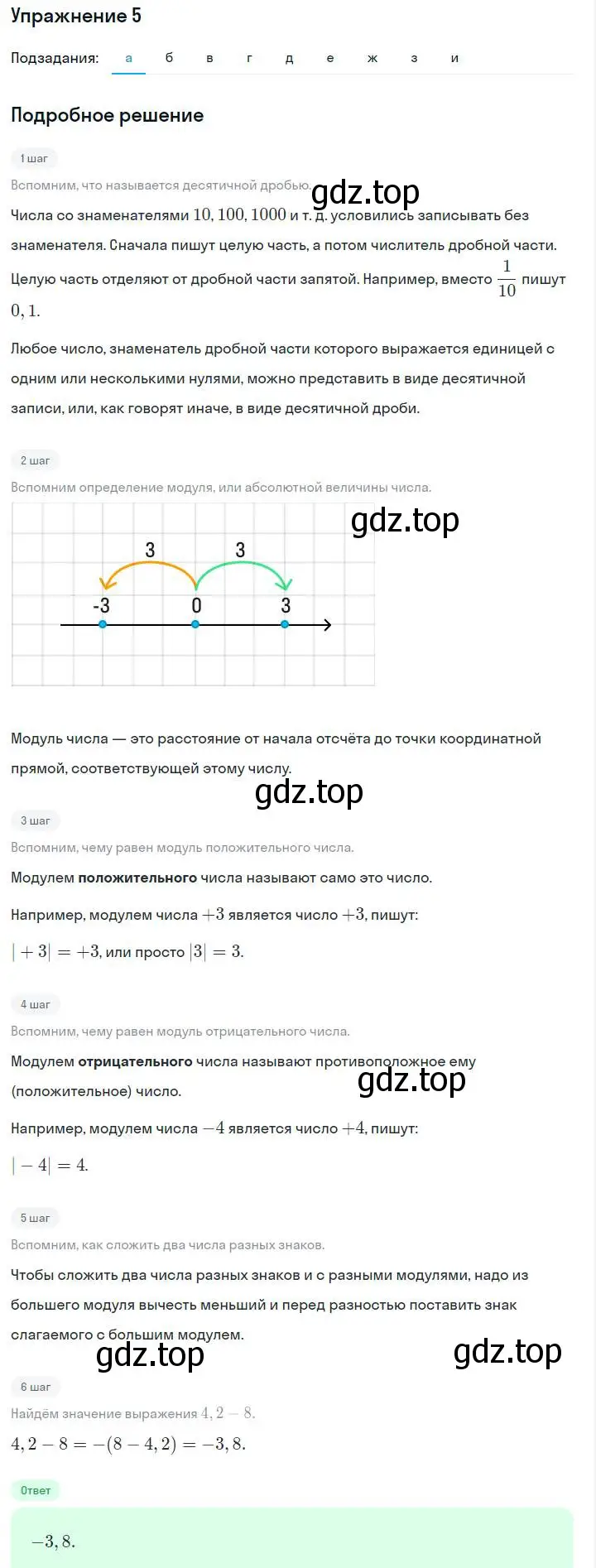 Решение номер 5 (страница 6) гдз по алгебре 7 класс Макарычев, Миндюк, учебник