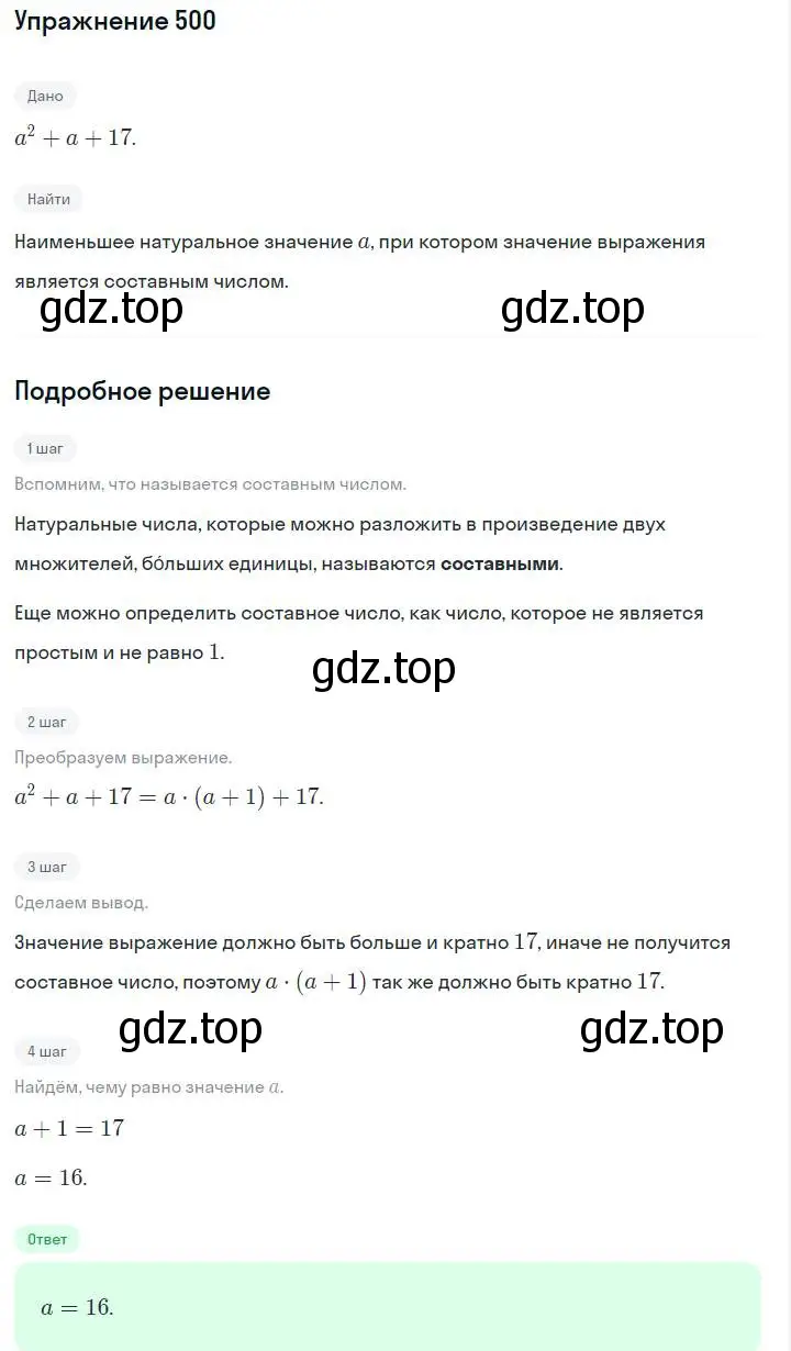 Решение номер 500 (страница 120) гдз по алгебре 7 класс Макарычев, Миндюк, учебник