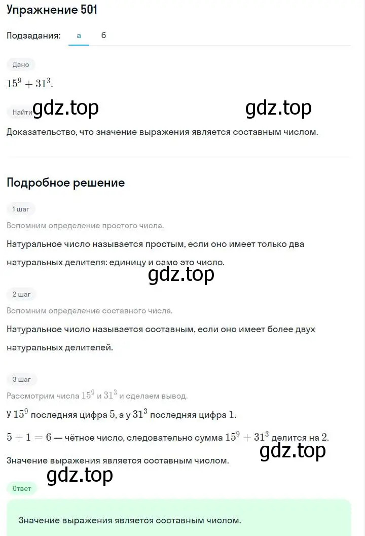 Решение номер 501 (страница 120) гдз по алгебре 7 класс Макарычев, Миндюк, учебник