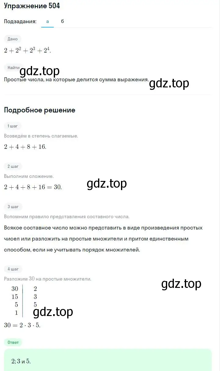 Решение номер 504 (страница 121) гдз по алгебре 7 класс Макарычев, Миндюк, учебник