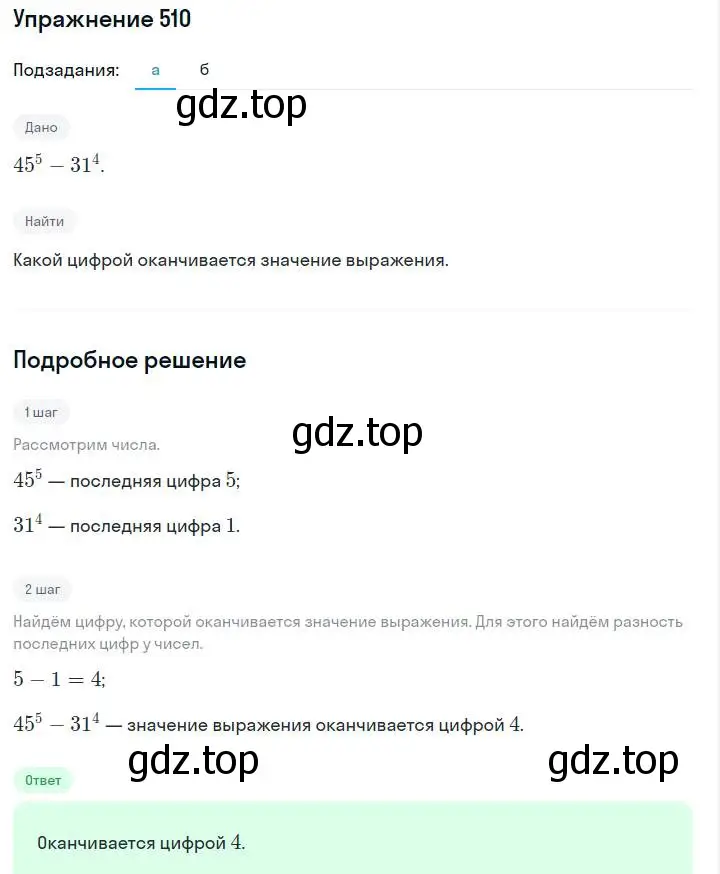 Решение номер 510 (страница 121) гдз по алгебре 7 класс Макарычев, Миндюк, учебник