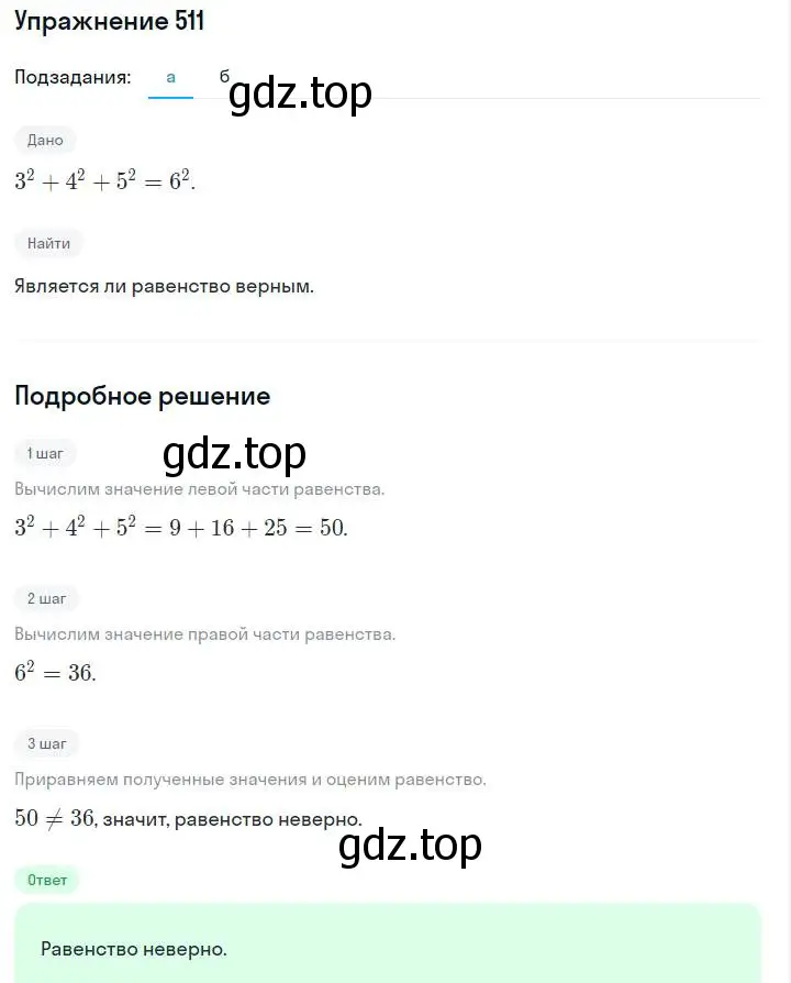 Решение номер 511 (страница 121) гдз по алгебре 7 класс Макарычев, Миндюк, учебник