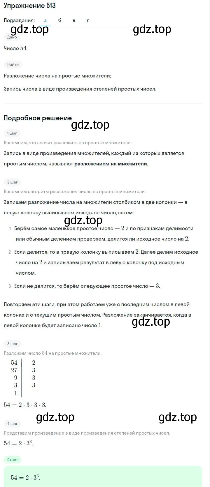 Решение номер 513 (страница 121) гдз по алгебре 7 класс Макарычев, Миндюк, учебник