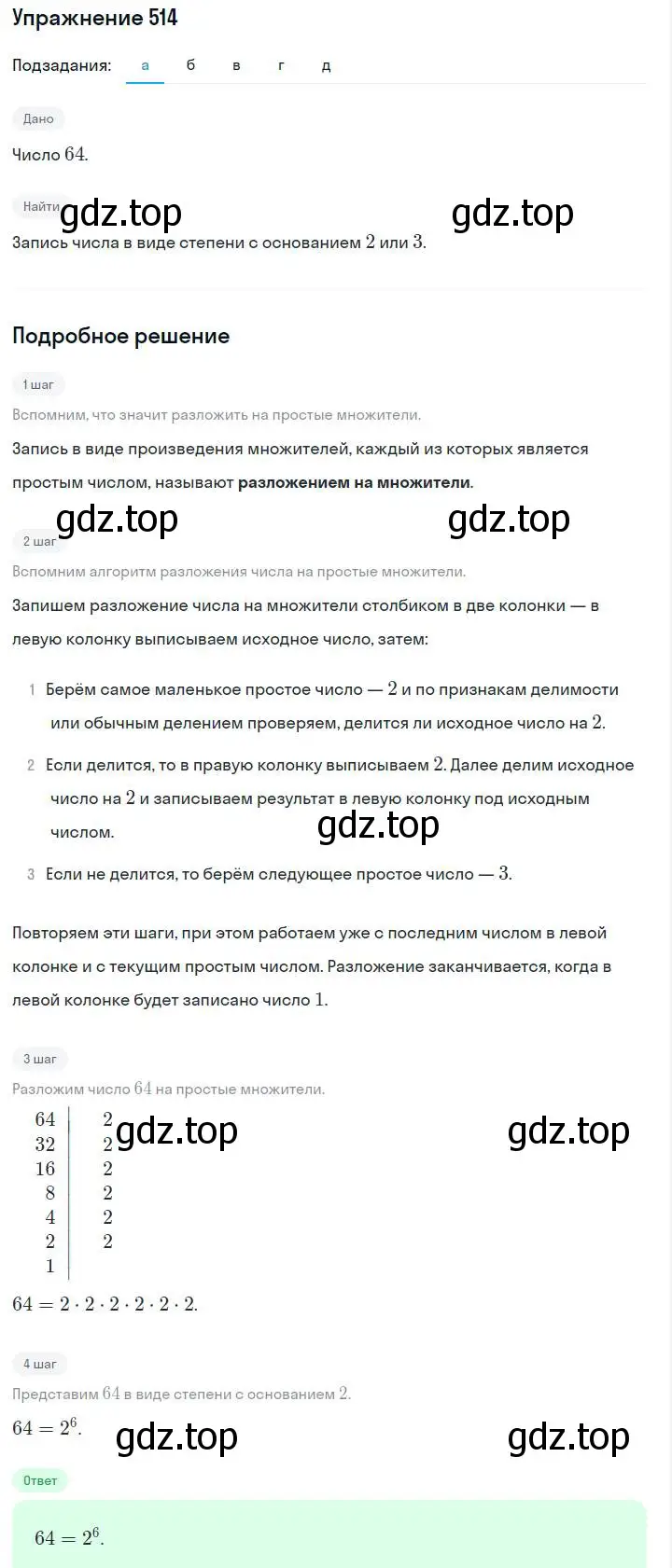 Решение номер 514 (страница 121) гдз по алгебре 7 класс Макарычев, Миндюк, учебник