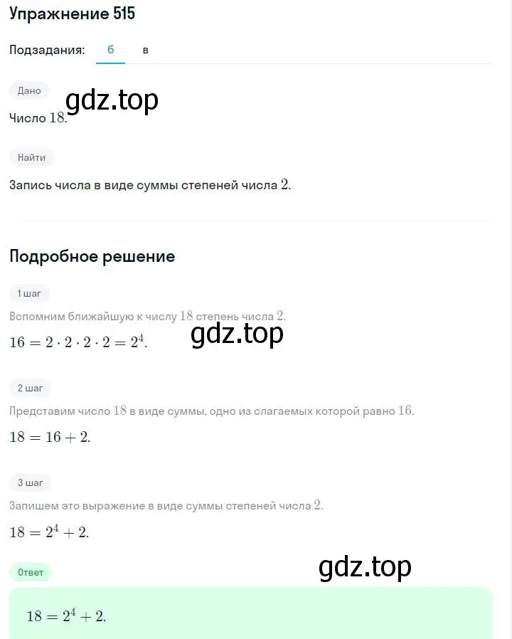 Решение номер 515 (страница 121) гдз по алгебре 7 класс Макарычев, Миндюк, учебник