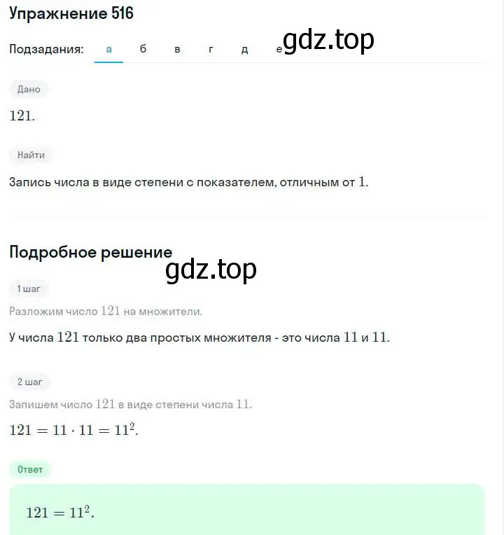 Решение номер 516 (страница 122) гдз по алгебре 7 класс Макарычев, Миндюк, учебник