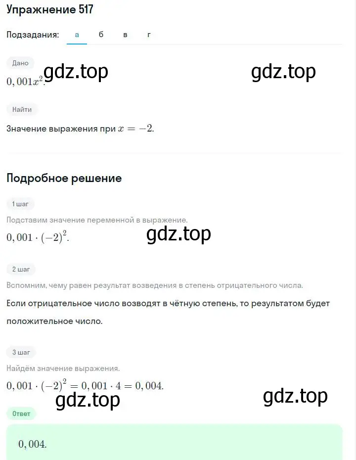 Решение номер 517 (страница 122) гдз по алгебре 7 класс Макарычев, Миндюк, учебник