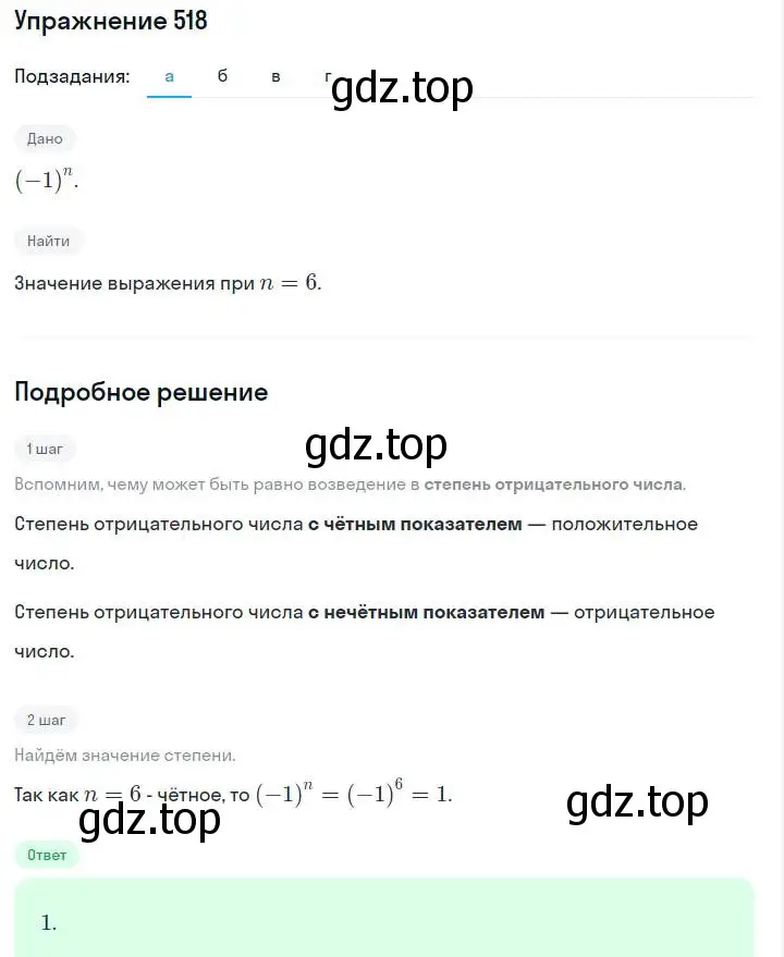 Решение номер 518 (страница 122) гдз по алгебре 7 класс Макарычев, Миндюк, учебник