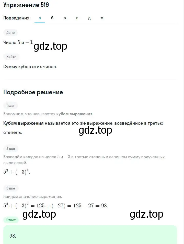 Решение номер 519 (страница 122) гдз по алгебре 7 класс Макарычев, Миндюк, учебник