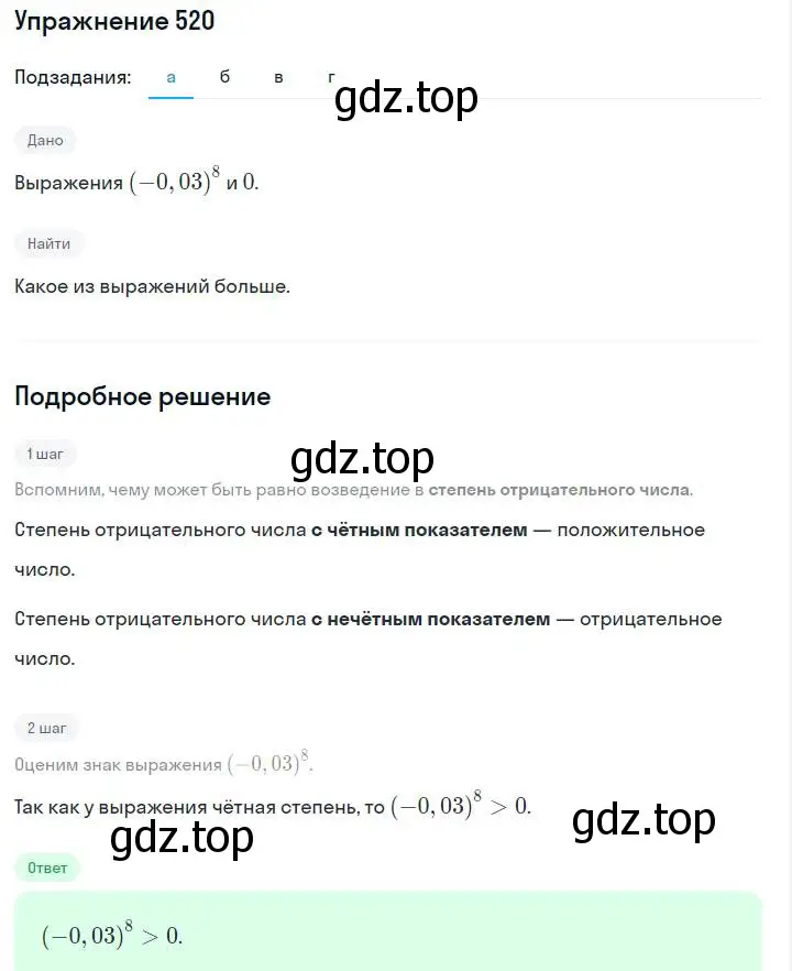 Решение номер 520 (страница 122) гдз по алгебре 7 класс Макарычев, Миндюк, учебник