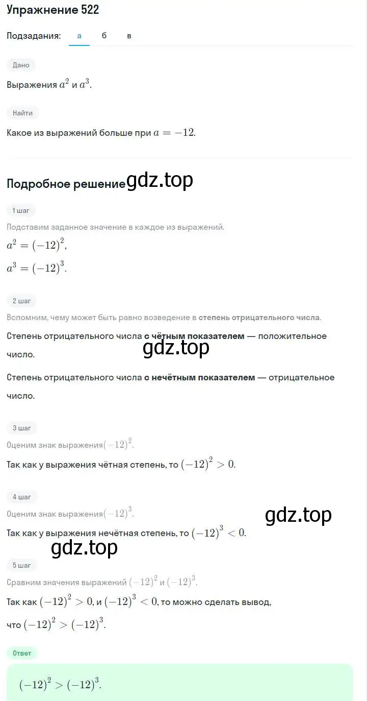 Решение номер 522 (страница 122) гдз по алгебре 7 класс Макарычев, Миндюк, учебник