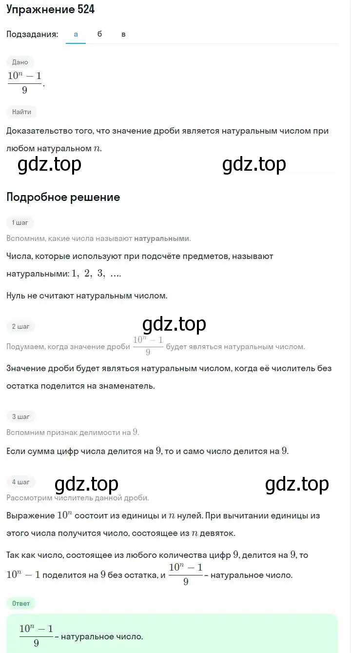 Решение номер 524 (страница 122) гдз по алгебре 7 класс Макарычев, Миндюк, учебник