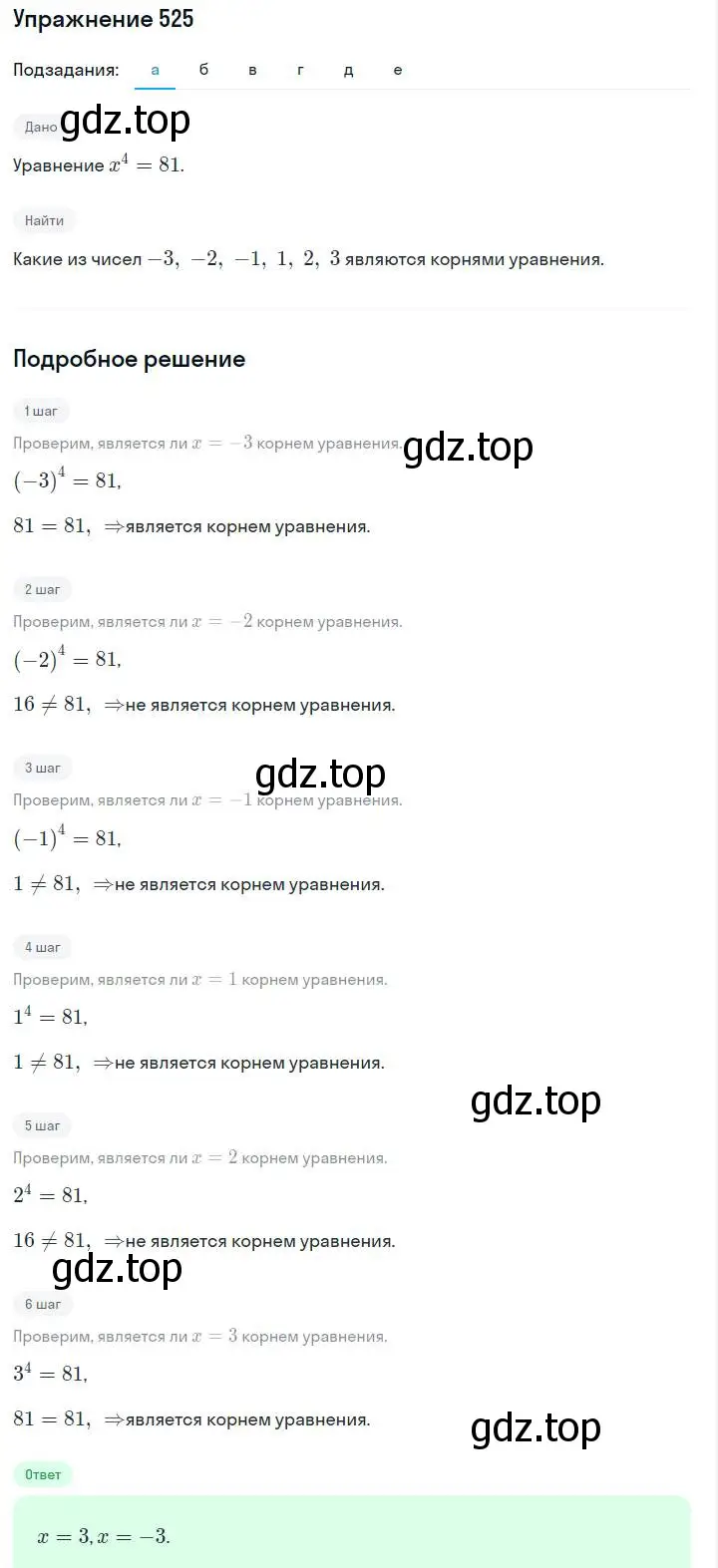 Решение номер 525 (страница 122) гдз по алгебре 7 класс Макарычев, Миндюк, учебник