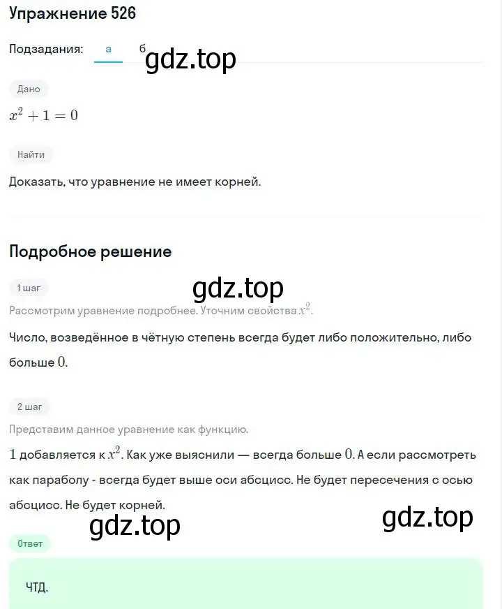 Решение номер 526 (страница 122) гдз по алгебре 7 класс Макарычев, Миндюк, учебник