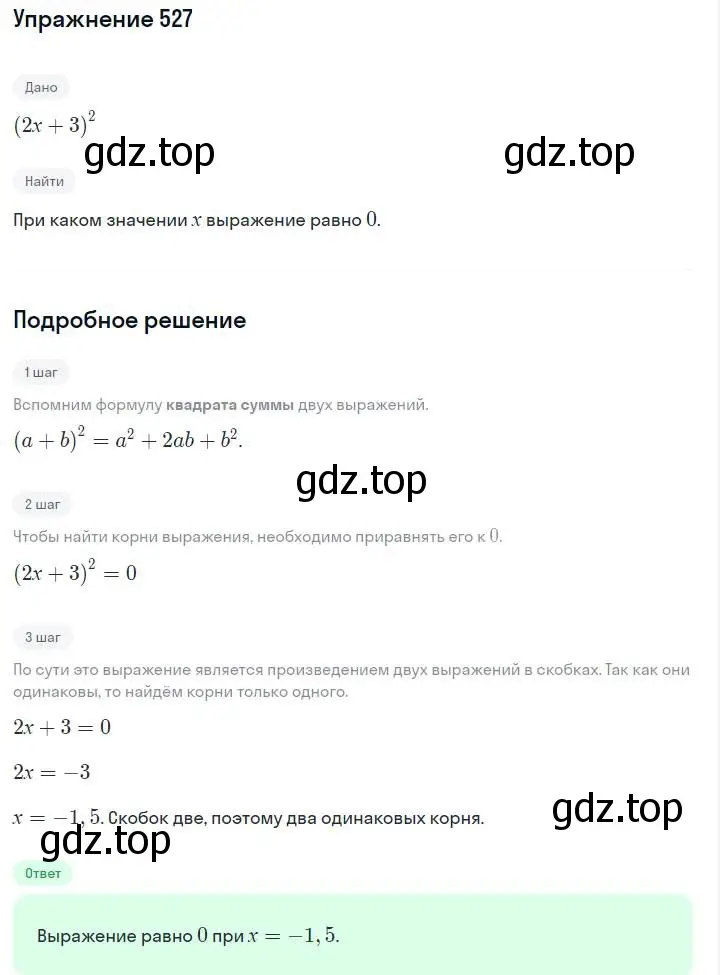 Решение номер 527 (страница 122) гдз по алгебре 7 класс Макарычев, Миндюк, учебник