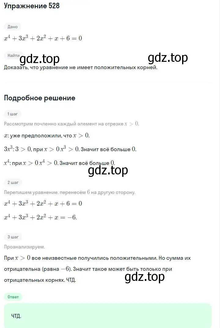 Решение номер 528 (страница 122) гдз по алгебре 7 класс Макарычев, Миндюк, учебник