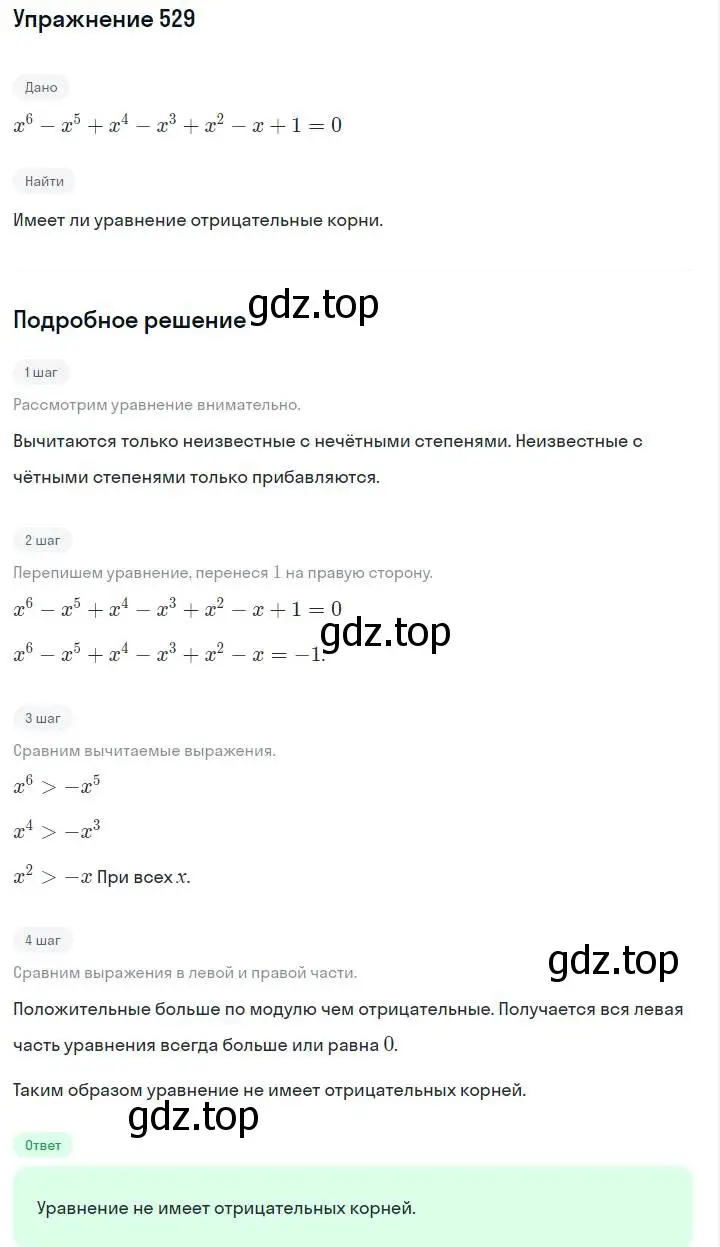 Решение номер 529 (страница 122) гдз по алгебре 7 класс Макарычев, Миндюк, учебник