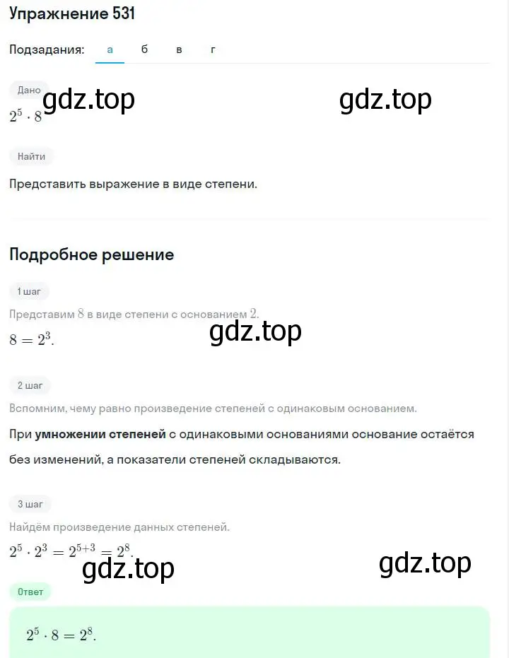 Решение номер 531 (страница 123) гдз по алгебре 7 класс Макарычев, Миндюк, учебник