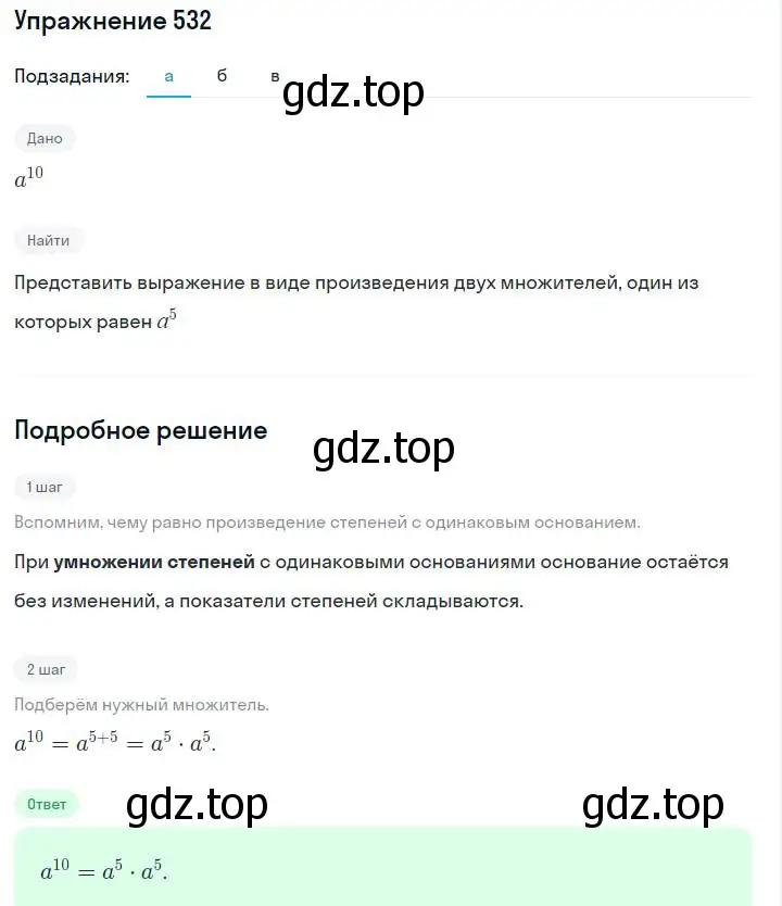 Решение номер 532 (страница 123) гдз по алгебре 7 класс Макарычев, Миндюк, учебник