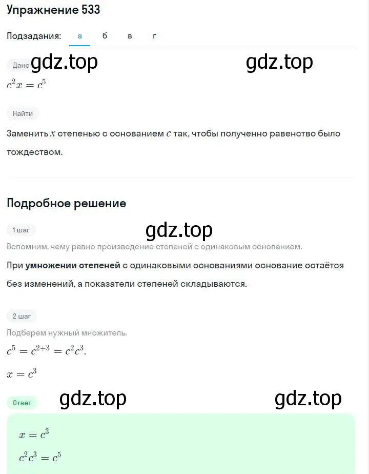 Решение номер 533 (страница 123) гдз по алгебре 7 класс Макарычев, Миндюк, учебник