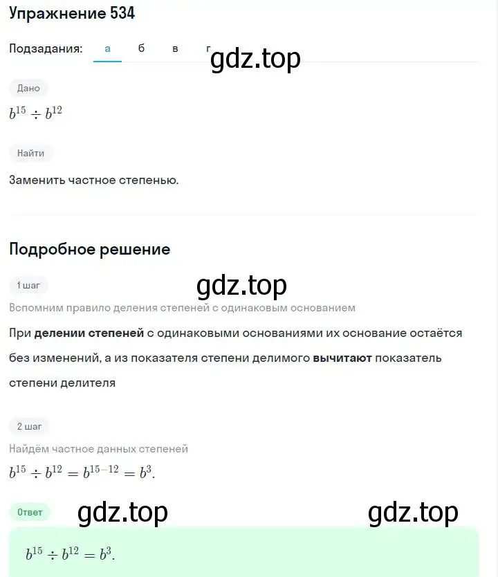 Решение номер 534 (страница 123) гдз по алгебре 7 класс Макарычев, Миндюк, учебник