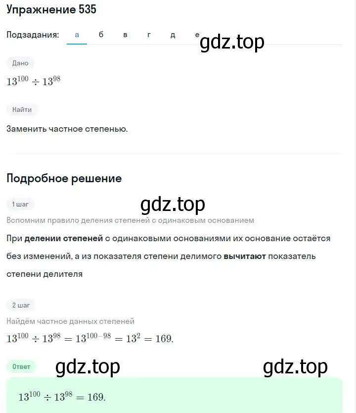 Решение номер 535 (страница 123) гдз по алгебре 7 класс Макарычев, Миндюк, учебник