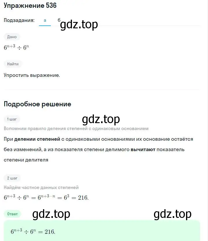 Решение номер 536 (страница 123) гдз по алгебре 7 класс Макарычев, Миндюк, учебник