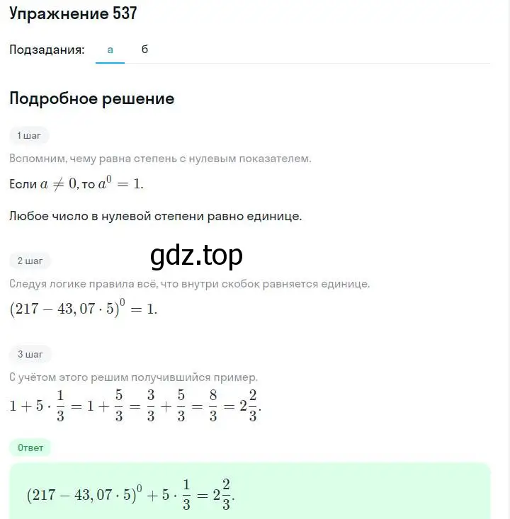 Решение номер 537 (страница 123) гдз по алгебре 7 класс Макарычев, Миндюк, учебник