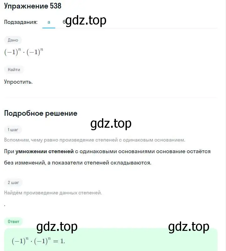 Решение номер 538 (страница 123) гдз по алгебре 7 класс Макарычев, Миндюк, учебник
