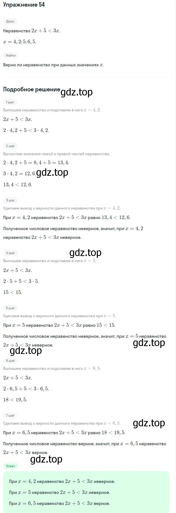 Решение номер 54 (страница 14) гдз по алгебре 7 класс Макарычев, Миндюк, учебник