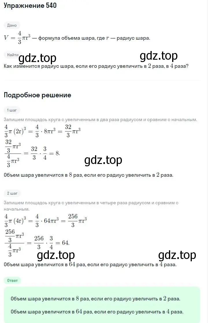 Решение номер 540 (страница 123) гдз по алгебре 7 класс Макарычев, Миндюк, учебник