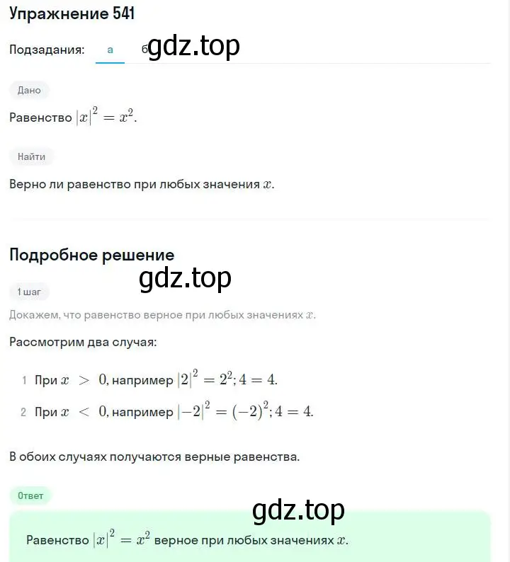 Решение номер 541 (страница 123) гдз по алгебре 7 класс Макарычев, Миндюк, учебник